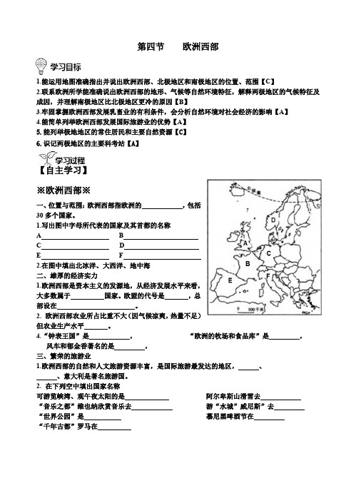 八年级总复习七下7-4欧洲西部、7-5北极地区和南极地区学案