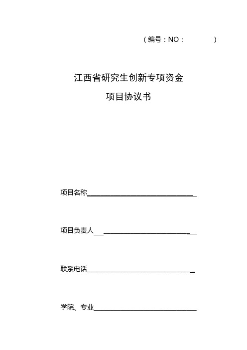 江西省研究生创新专项资金