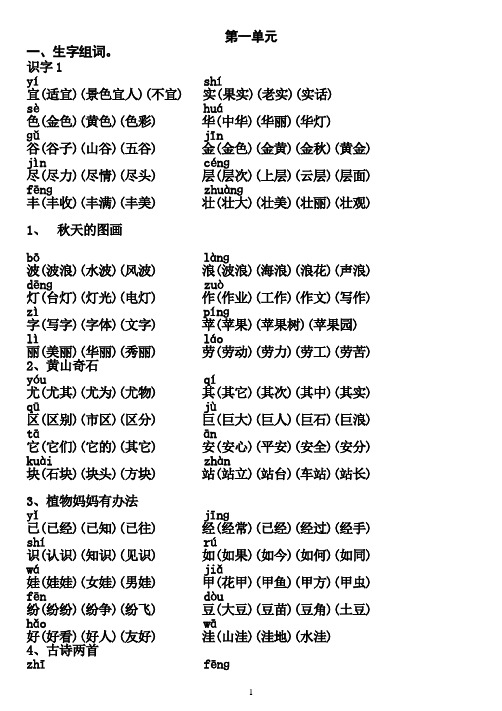 二年级上语文词语表(组词、多音字、形近字等)(装订版)