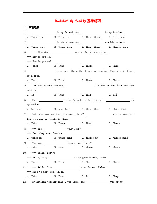 七年级英语上册 Module 2 My family基础练习 (新版)外研版