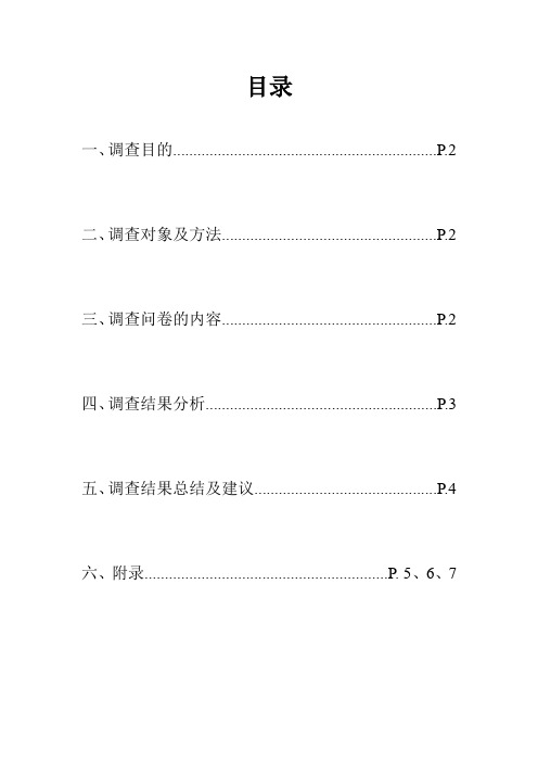 关于大学生人生价值观的调查报告