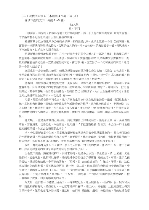 文学类文本欧亨利《仙人掌》阅读练习及答案