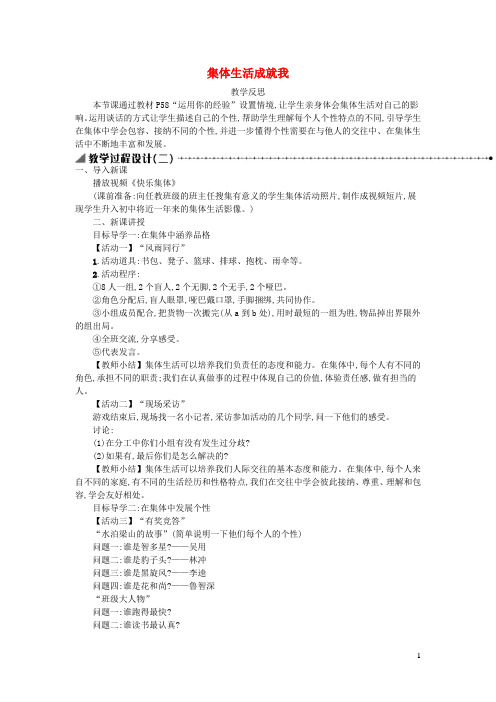 七年级道德与法治下册第三单元在集体中成长第六课我和我们第2框集体生活成就我教学反思新人教版