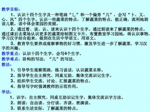 3《菜园里》