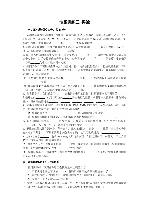 中考物理 专题训练三 实验及答案