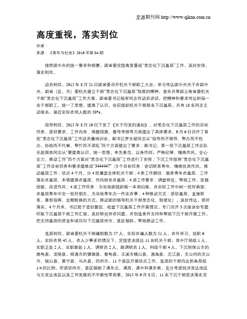 高度重视,落实到位