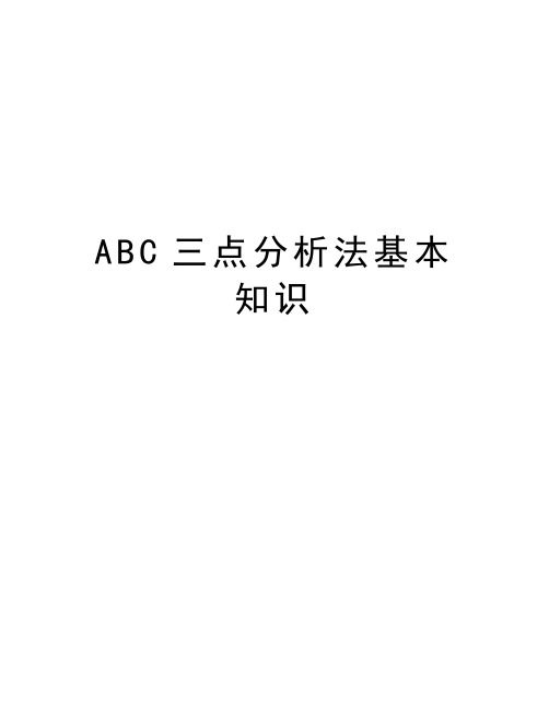 最新ABC三点分析法基本知识汇总