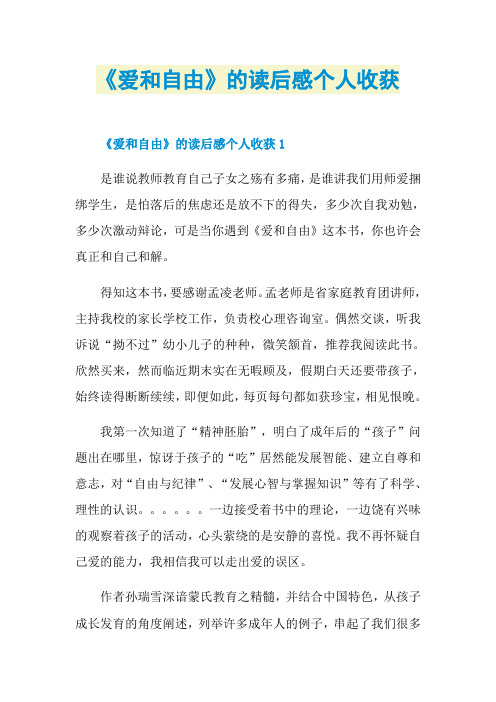 《爱和自由》的读后感个人收获