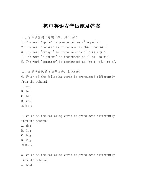 初中英语发音试题及答案