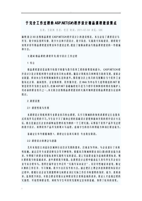 于完全工作过程的ASP
