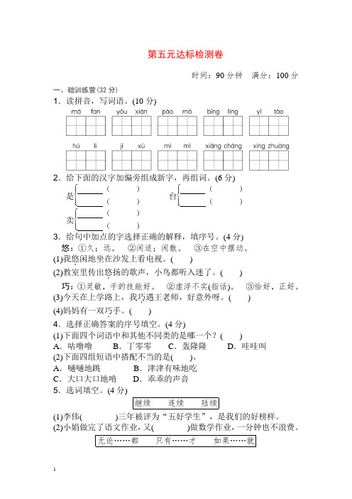 【典中点试卷】部编新人教版三年级下册语文 第五单元 达标测试卷(附答案)