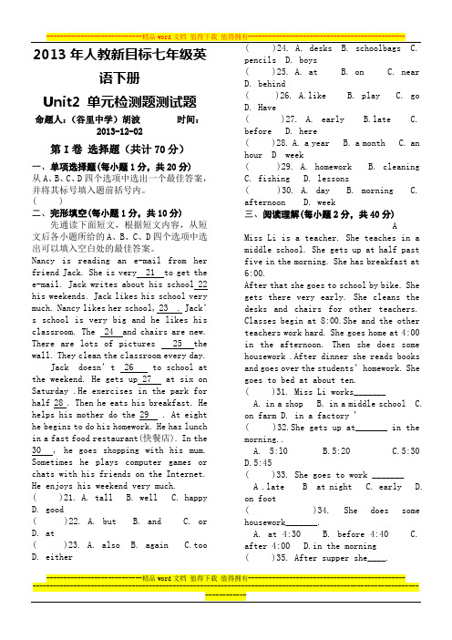 2013年人教新目标七年级英语下册第二单元测试题及答案(标准最新版)