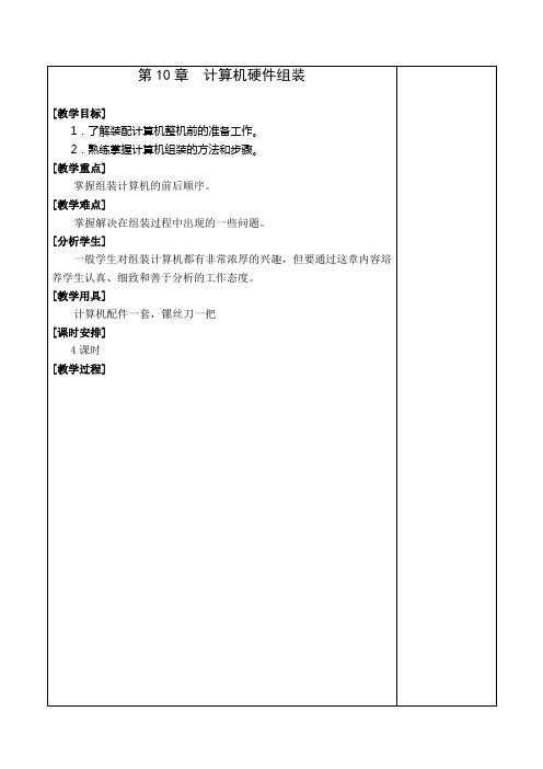 计算机组装与维护教案 第章 计算机硬件组装