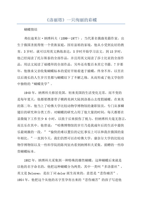 《洛丽塔》一只绚丽的彩蝶