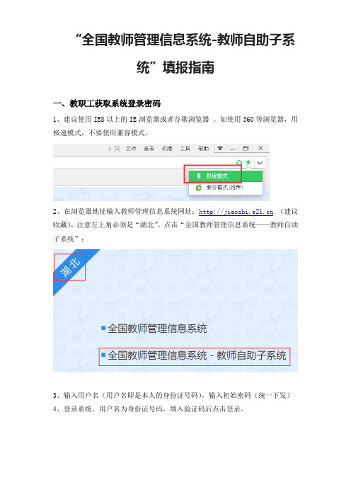 全国教师管理信息系统教师自助子系统填报指南