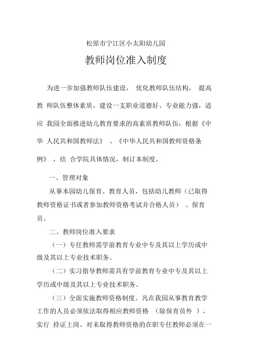 教师资格准入制度