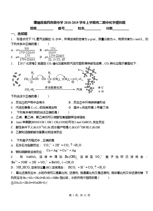 壤塘县第四高级中学2018-2019学年上学期高二期中化学模拟题