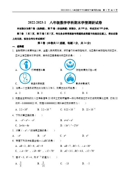 天津市河西区2022-2023学年八年级上学期期末考试数学试卷