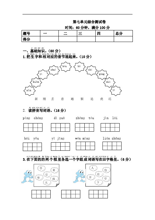 新人教版一年级语文下册第7单元综合测试卷