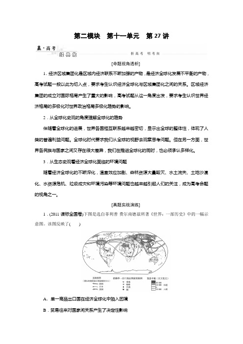 高考历史一轮真题演练：《当今世界经济区域集团化的发展和全球化趋势》