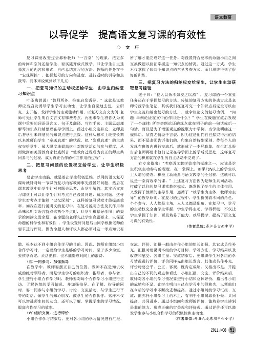 以导促学提高语文复习课的有效性