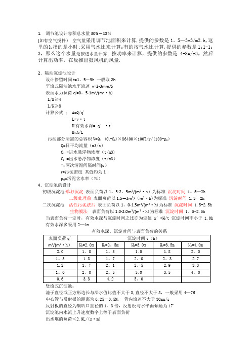 污水处理设计各单元参数