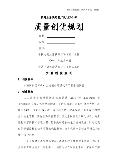 铁路质量创优规划教材(DOC 42页)