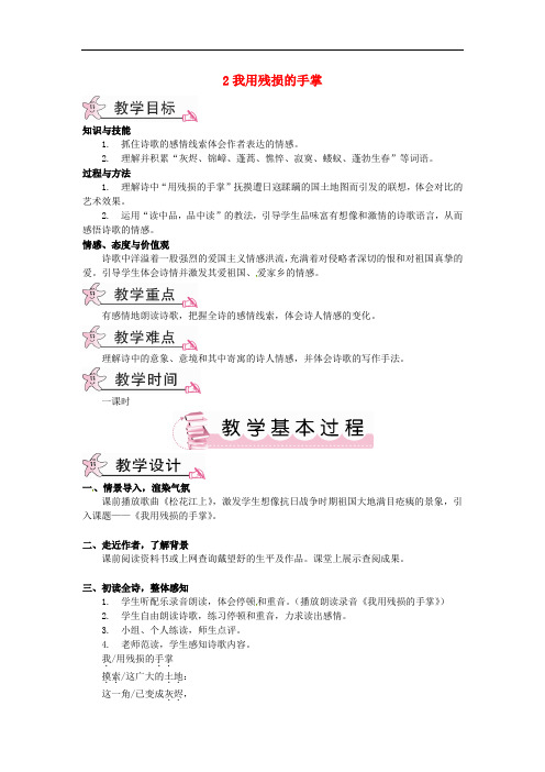 大课堂九年级语文下册 2《我用残损的手掌》教案 新人教版