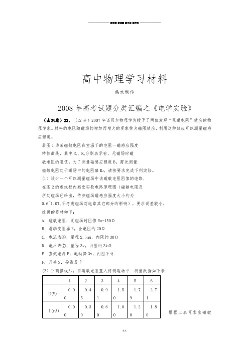 高考物理试题及答案解析分类汇编电学实验II.docx