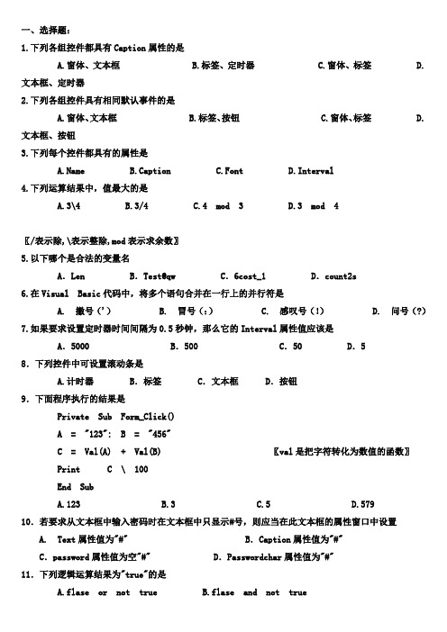 算法与程序设计(VB)练习题