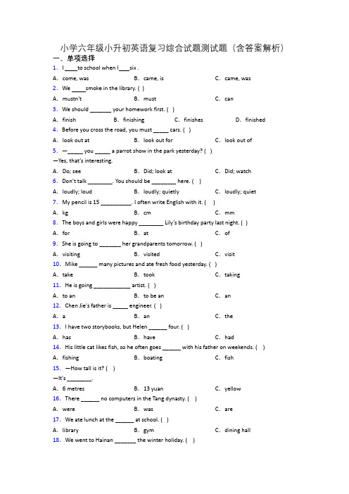小学六年级小升初英语复习综合试题测试题(含答案解析)