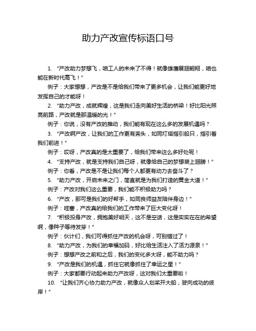 助力产改宣传标语口号