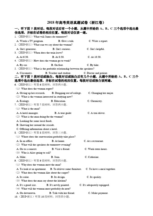 【真题】2018年浙江省高考英语试题含答案解析(Word版)