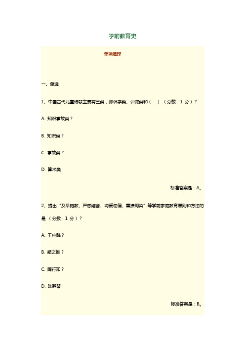 学前教育史答题答案