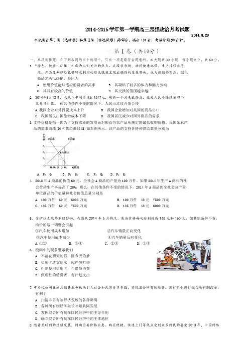 山西省吕梁学院附属高级中学高三上学期第三次月考政治