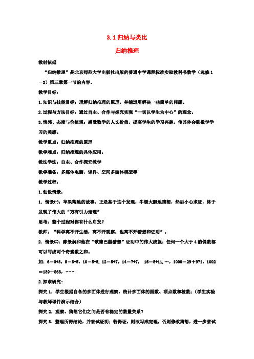 高中数学 第三章 推理与证明 归纳推理教案 北师大版选修1-2