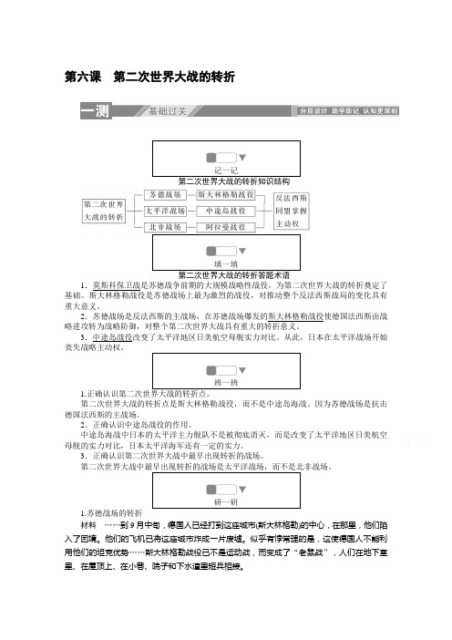 2019-2020学年历史人教版选修三检测：3.6第二次世界大战的转折 Word版含解析