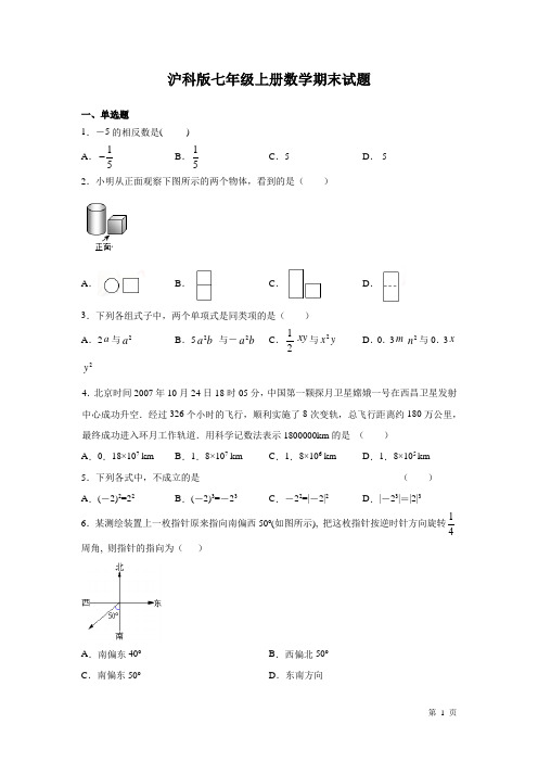 沪科版七年级上册数学期末考试卷