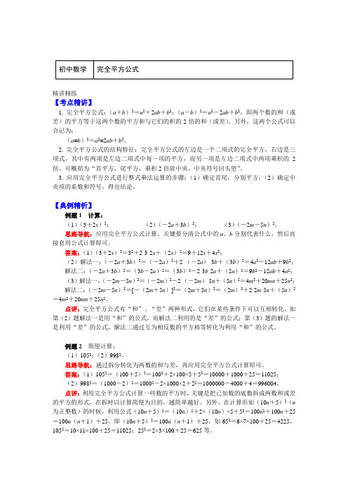 七年级数学下册知识讲义-9 完全平方公式-苏科版