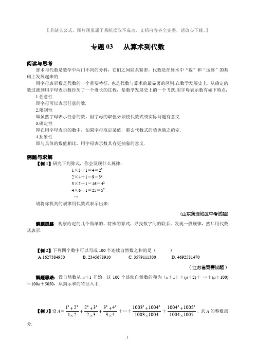 人教版八年级数学下册竞赛专题03-从算术到代数