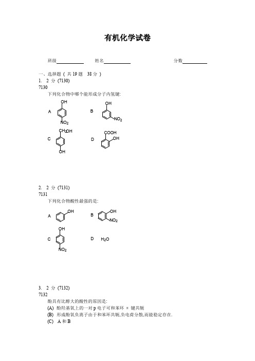 (完整版)有机化学试题2