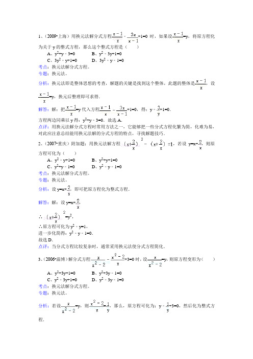 知识点142  换元法解分式方程(选择)