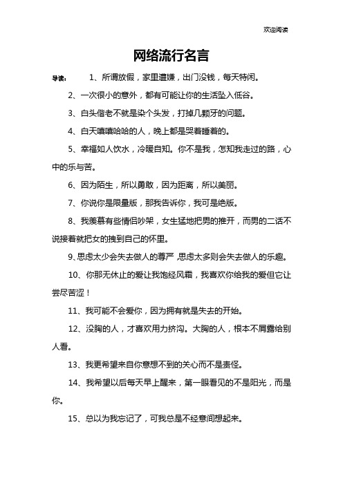 网络流行名言