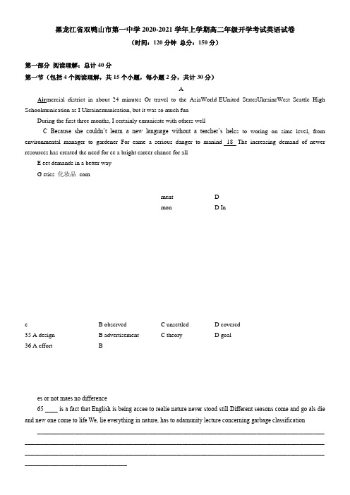 黑龙江省双鸭山市第一中学2021学年上学期高二年级开学考试英语试卷