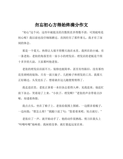 勿忘初心方得始终满分作文