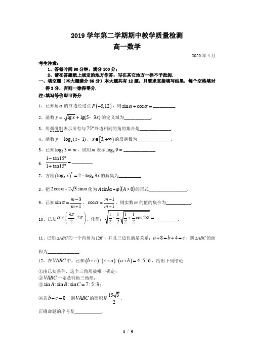 上海市浦东新区沪新中学2019-2020学年高一第二学期期中数学试题(无答案)