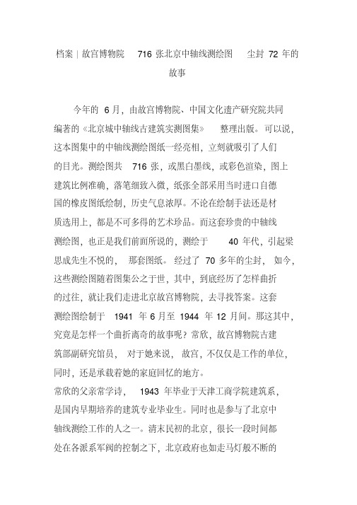 档案｜故宫博物院716张北京中轴线测绘图尘封72年的故事