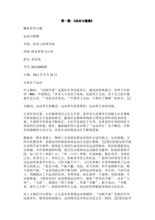 运动与健康方面的文章