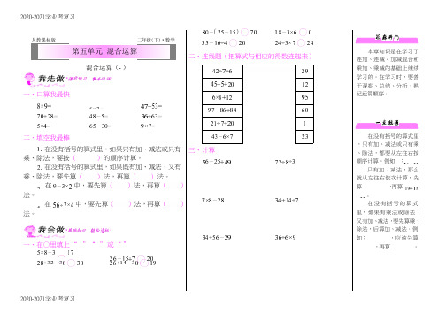 二年级下册数学一课一练-第五单元 混合运算·混合运算(1)人教课标版(含答案)