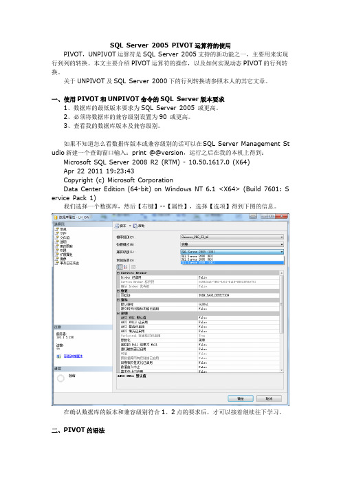 SQL Server 2005 PIVOT运算符的使用(一列多行数据合并为一行)